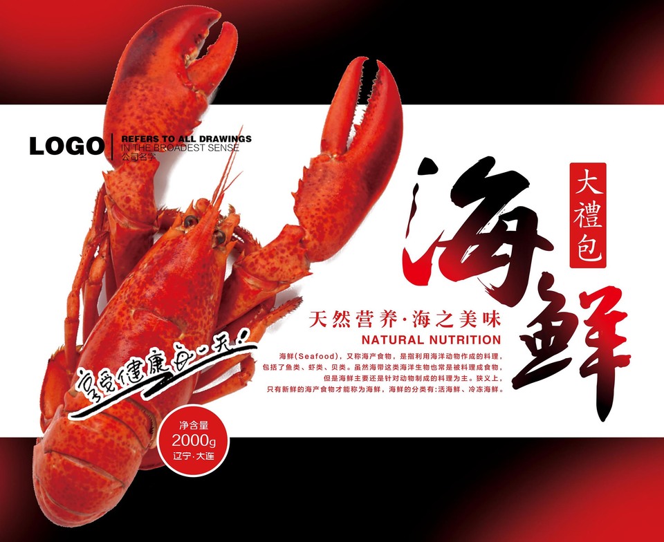 天然饋贈，鮮享盛宴 天然營養海鮮大禮包，盡享海洋醇鮮