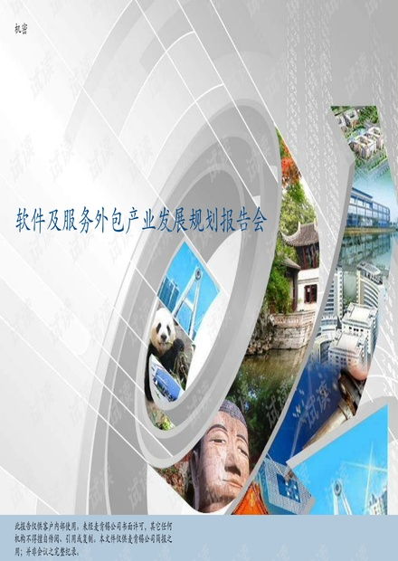 2022年軟件及服務(wù)外包產(chǎn)業(yè)發(fā)展規(guī)劃報告會精選PPT解讀